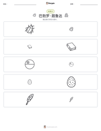 巴勃罗·聂鲁达 可打印工作表预览