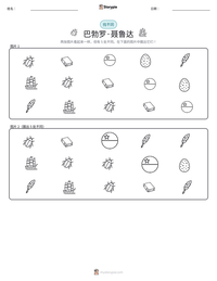 巴勃罗·聂鲁达 可打印工作表预览