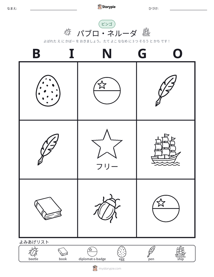 ピクチャービンゴ