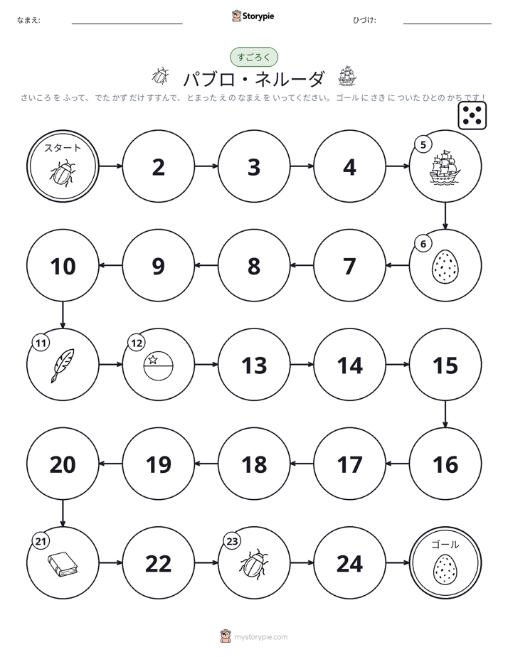 ロール＆ムーブゲーム