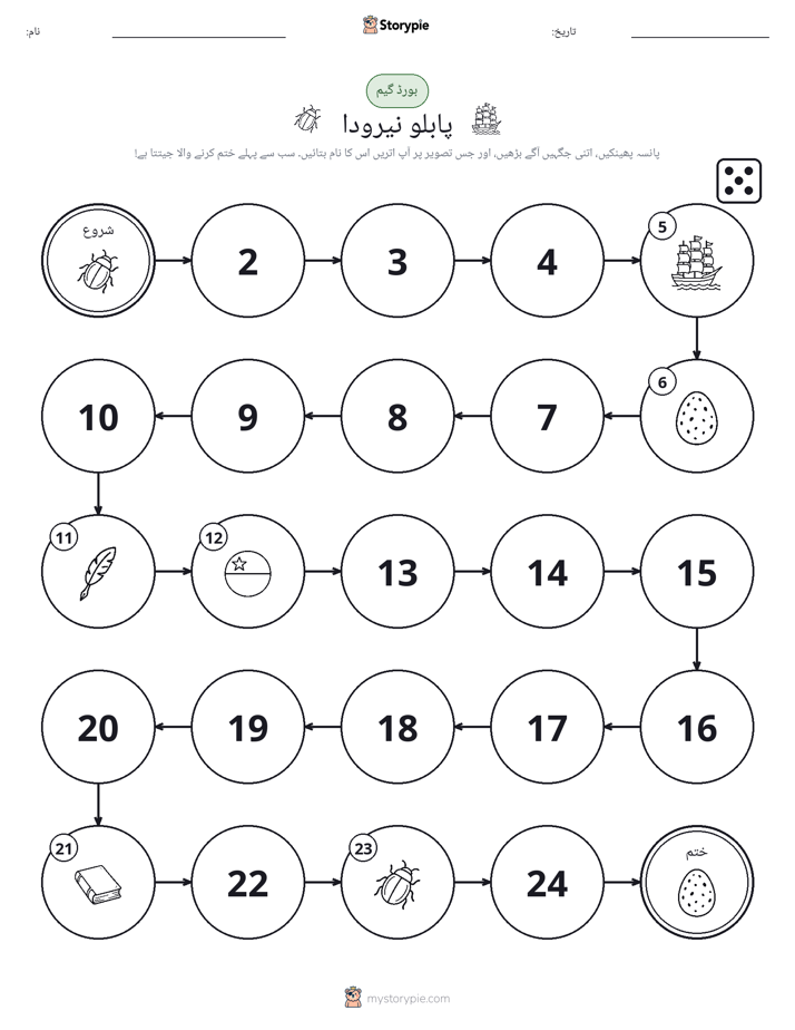 رول اور منتقل کریں کھیل