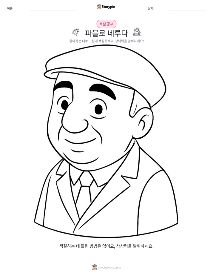 색칠하기 페이지