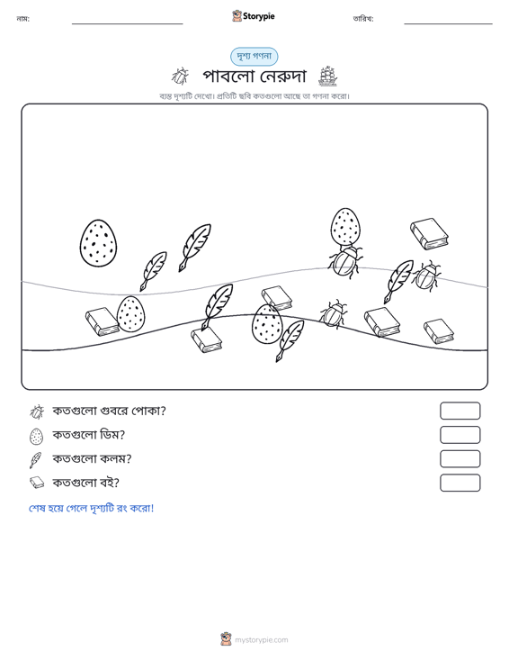 গণনা দৃশ্য