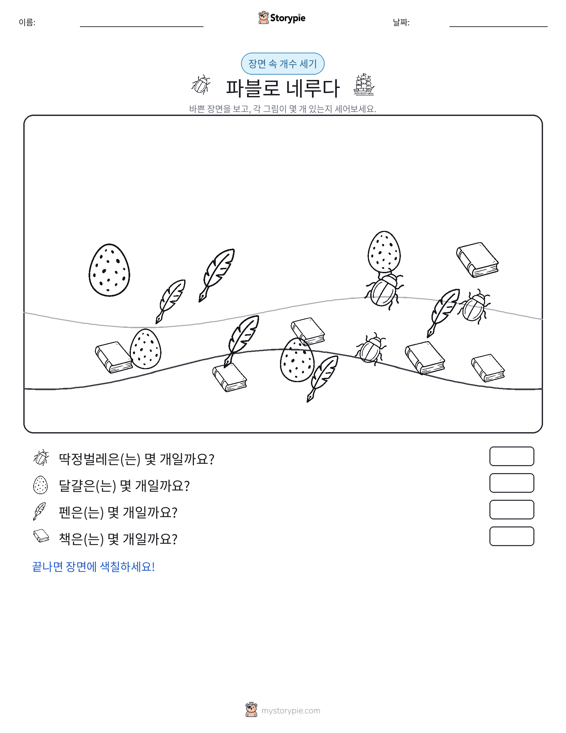 세기 장면
