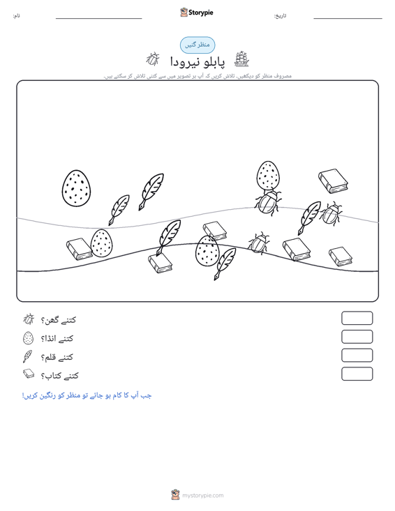 گنتی کا منظر