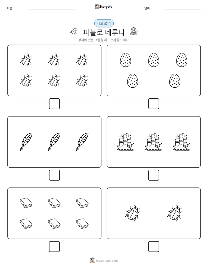 세고 쓰기