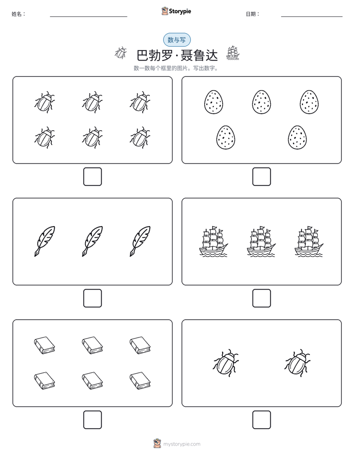 计数与书写