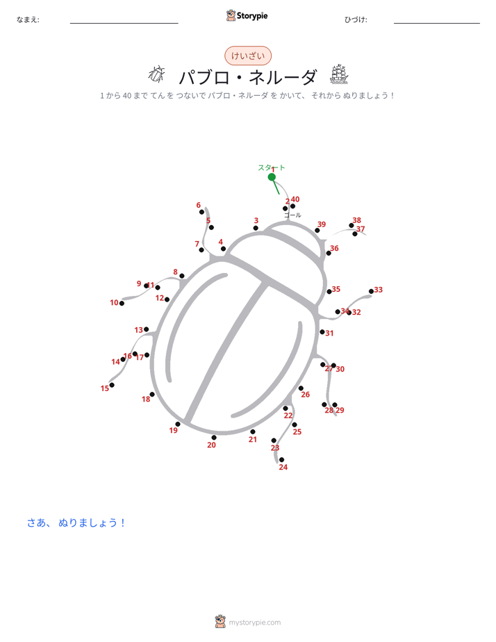 点つなぎ