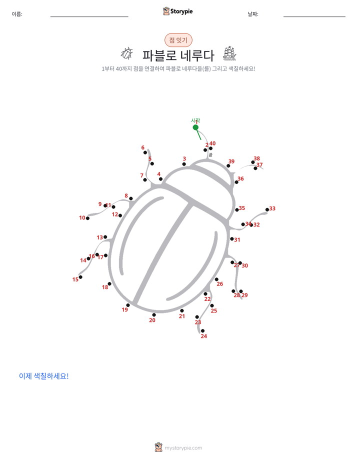 점 연결하기
