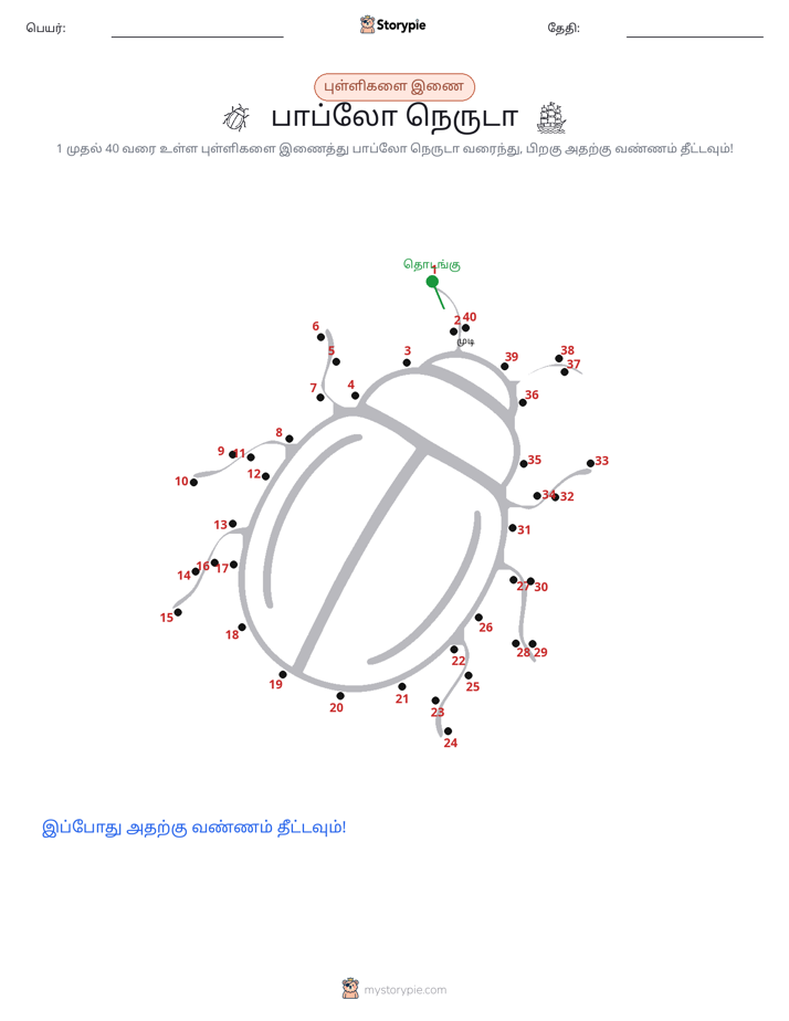 முத்து இணைப்பு
