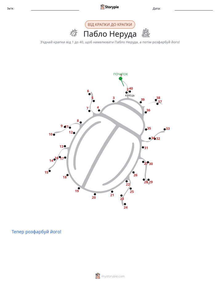 З'єднай точки