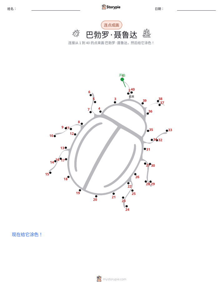 连点成线