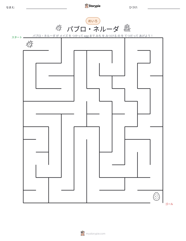 迷路