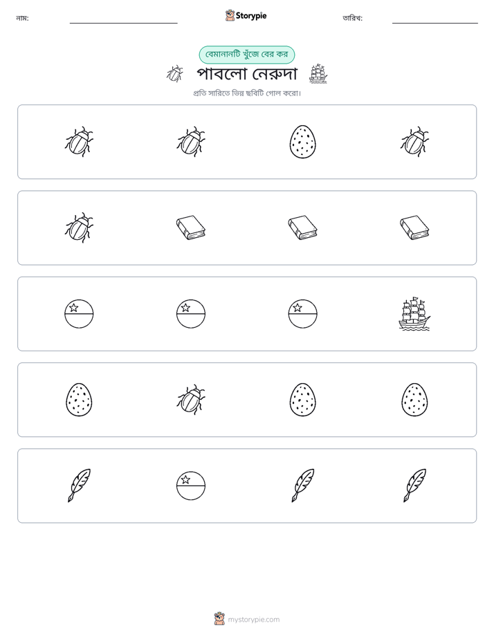অদ্ভুত একটি