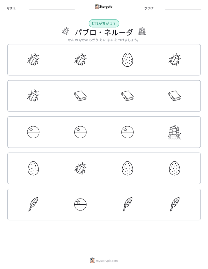 異なるものを見つけよう