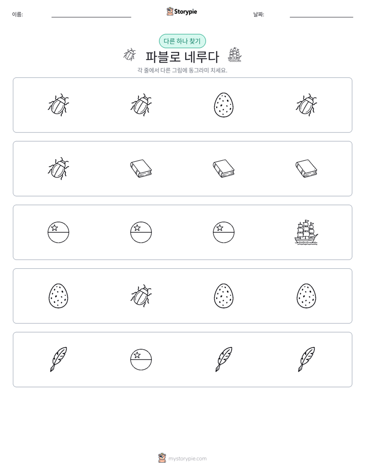 이상한 것 찾기