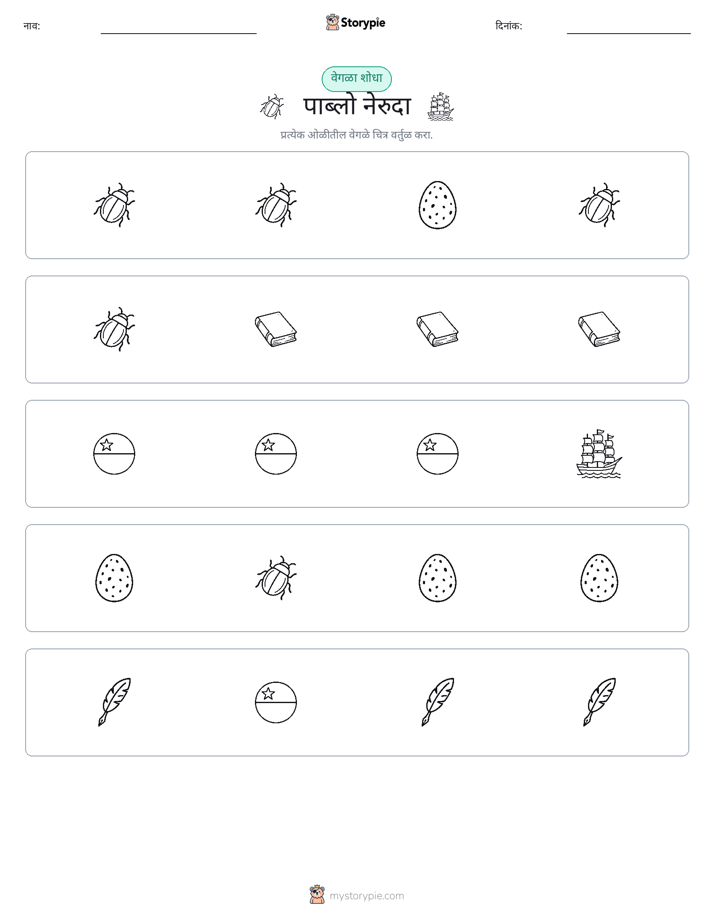 वेगळा एक