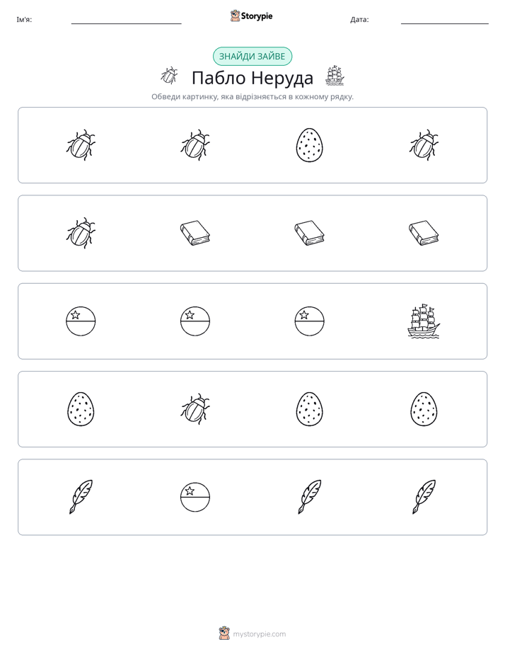 Зайвий