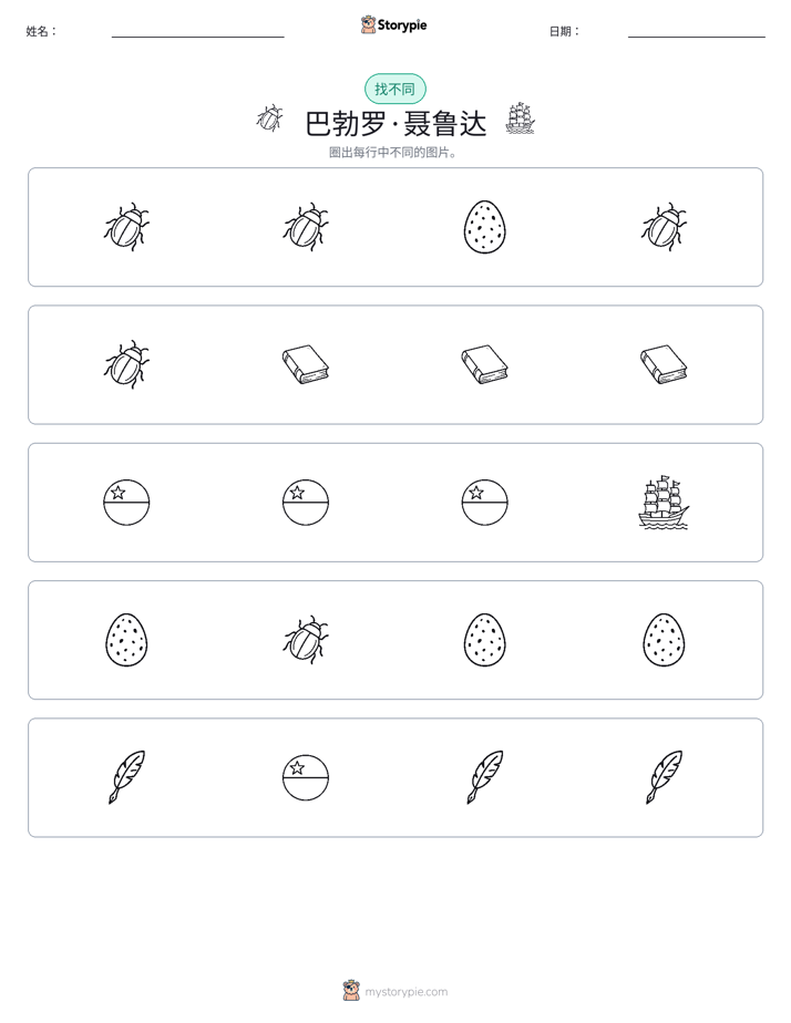 找不同