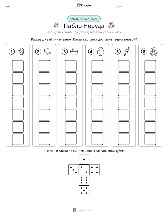 Катать и раскрашивать