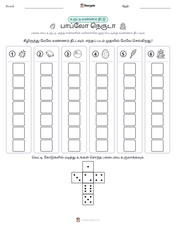 ரோல் & நிறம்