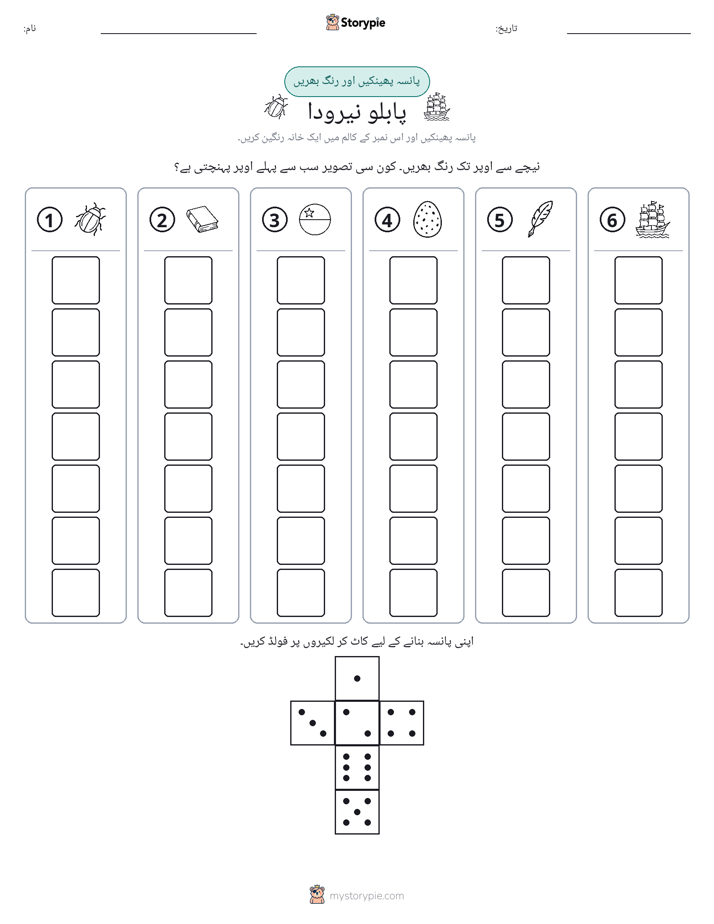 رول اور رنگ