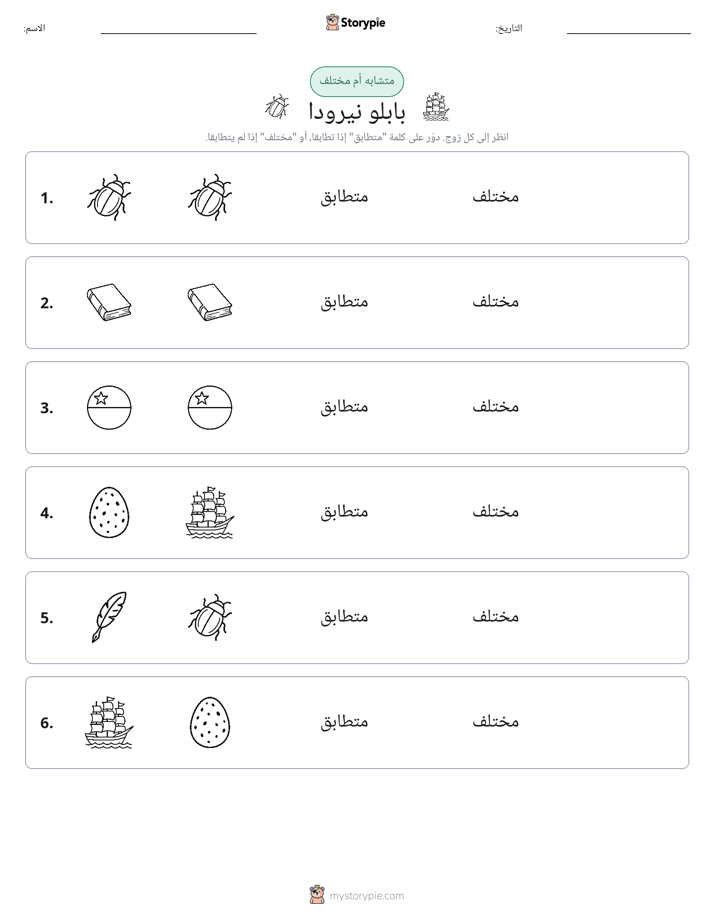 نفس أو مختلف