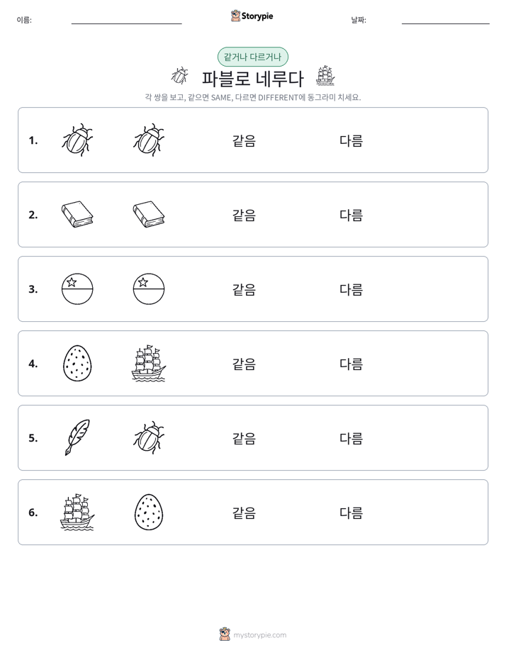 같은 것 또는 다른 것