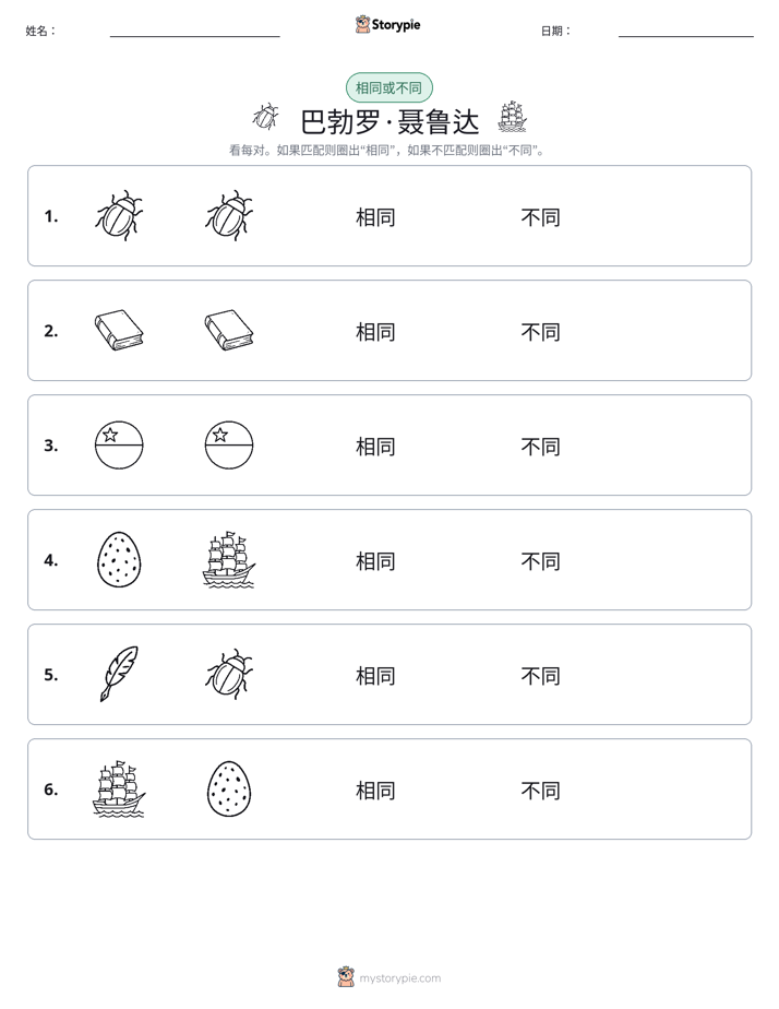 相同或不同