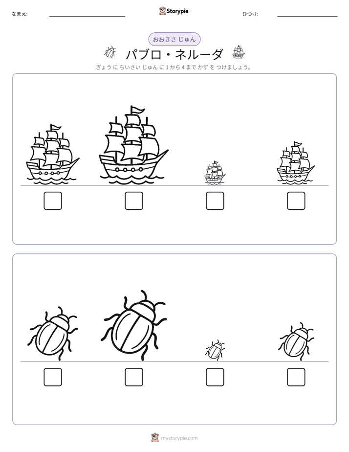 サイズ順