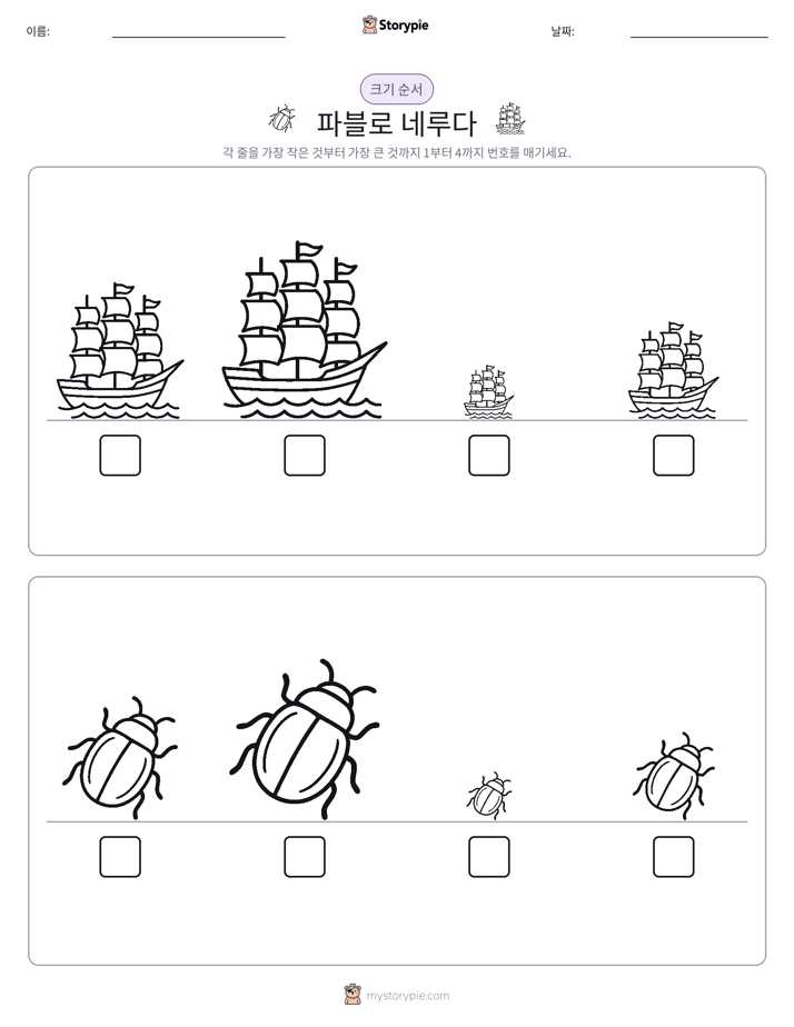크기 순서