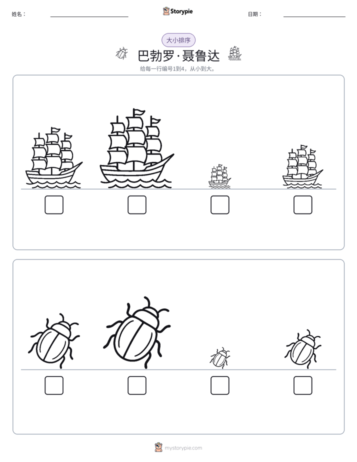 大小排序