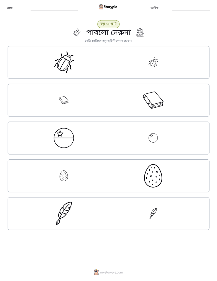 সাজানো