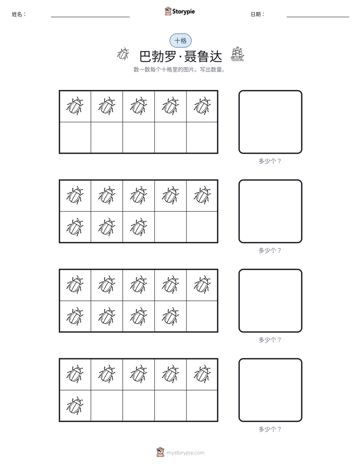十框