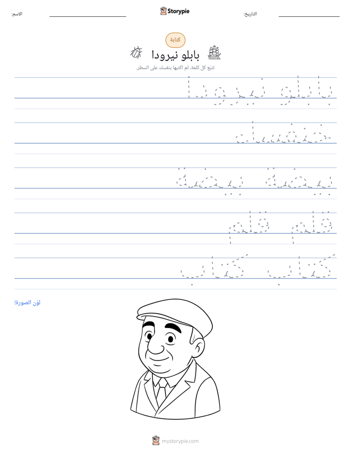 تمرين الكتابة