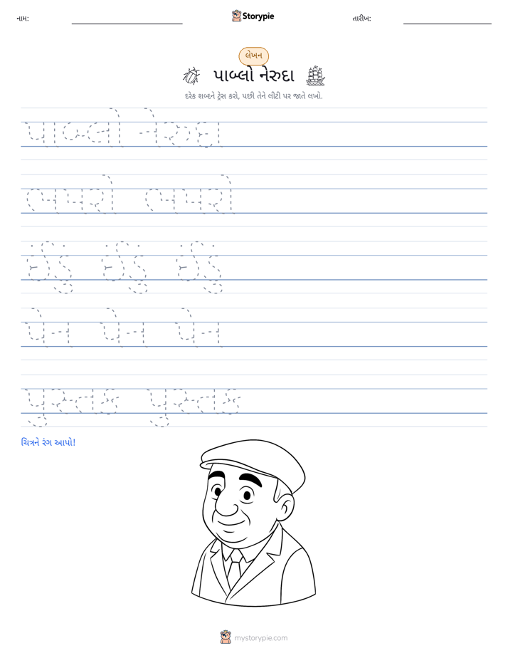 લખાણ પ્રેક્ટિસ