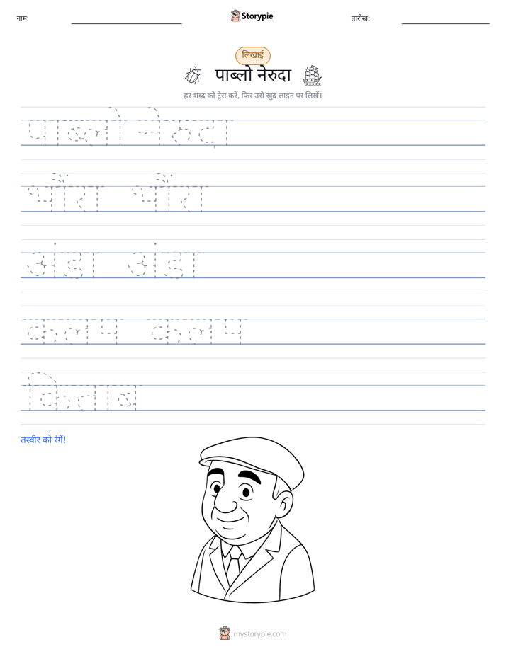 लेखन अभ्यास