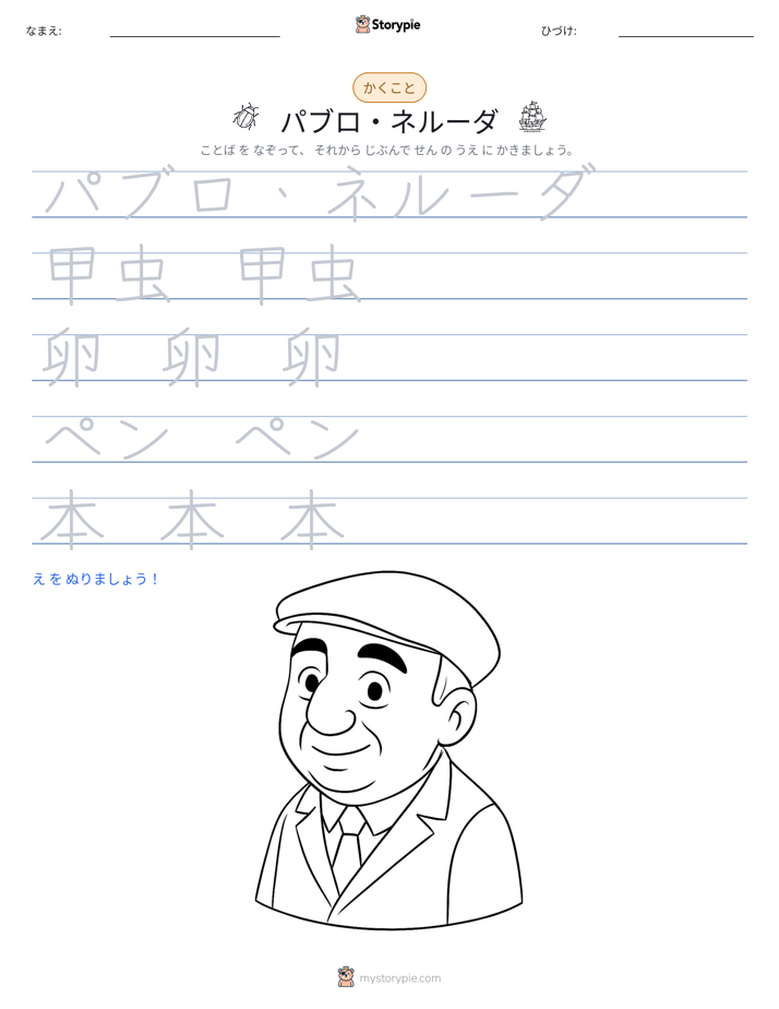 書き取り練習