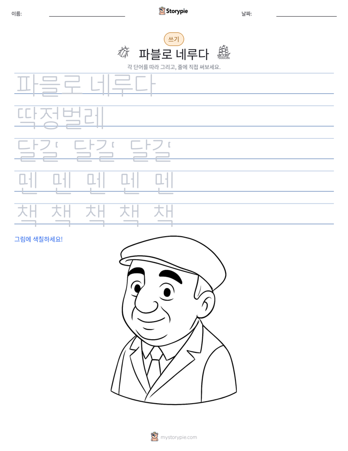 쓰기 연습