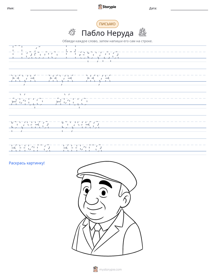 Практика письма