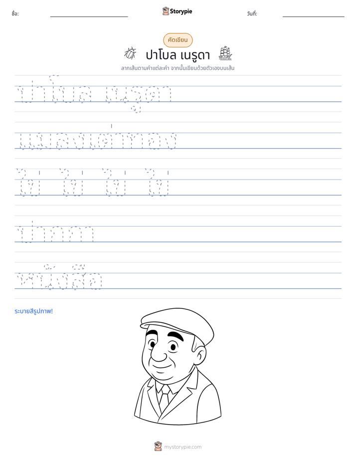 การฝึกเขียน