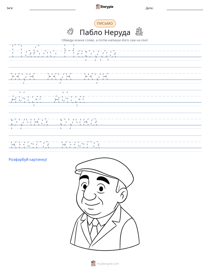 Практика письма