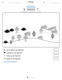 야마우바 인쇄 가능한 워크시트 미리보기