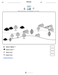 山姥 可打印工作表预览