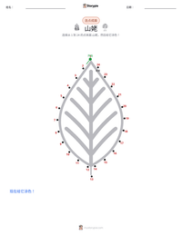 山姥 可打印工作表预览