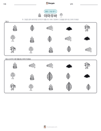 야마우바 인쇄 가능한 워크시트 미리보기