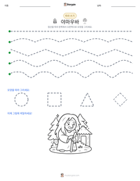 야마우바 인쇄 가능한 워크시트 미리보기