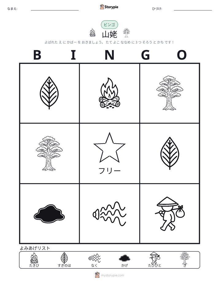 ピクチャービンゴ