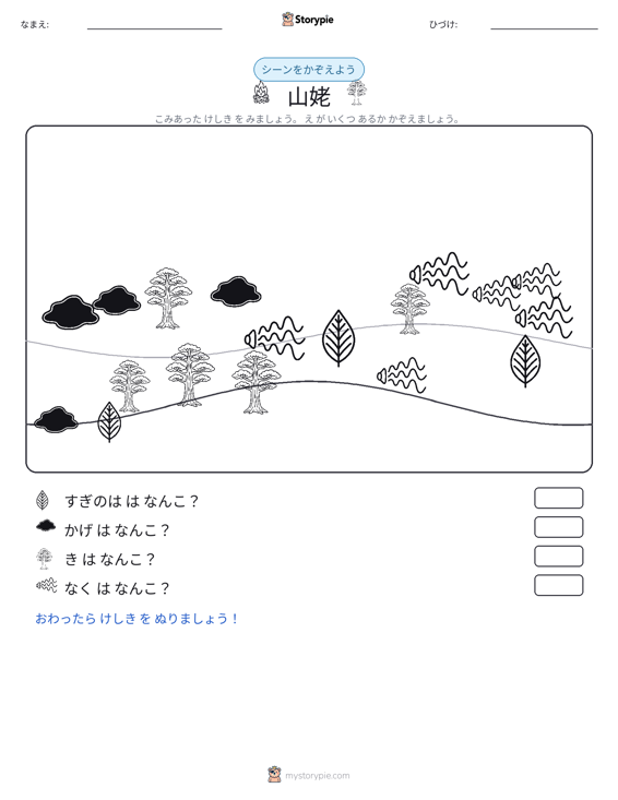 カウントシーン