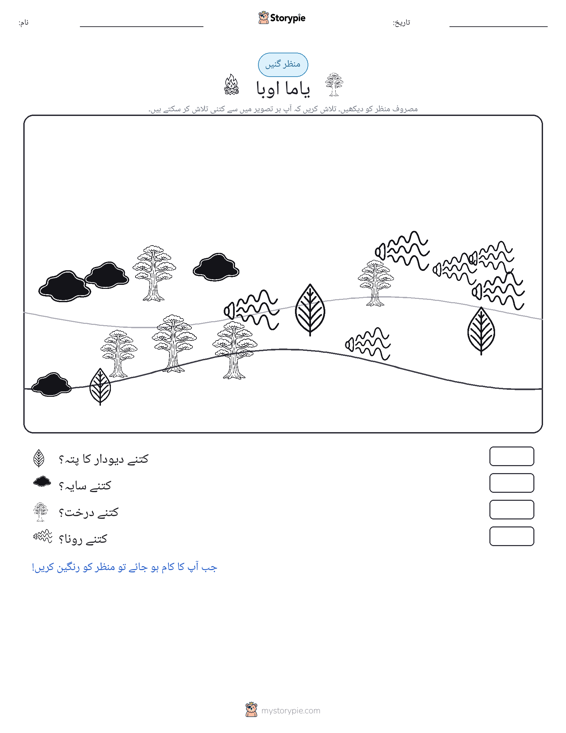 گنتی کا منظر